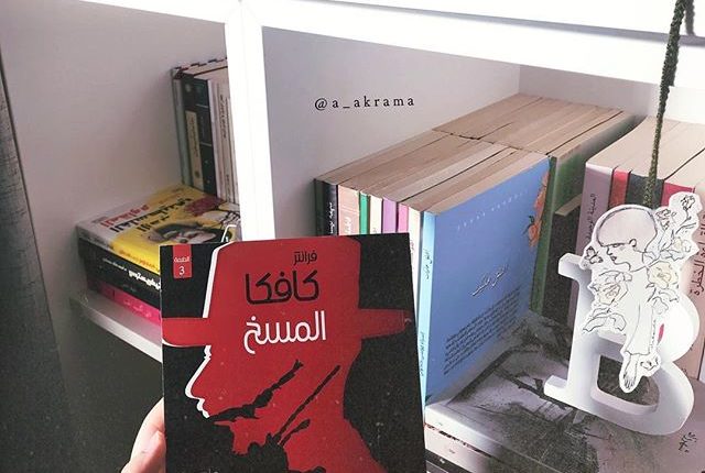 كتاب المسخ-ترجمة كنان القرحالي