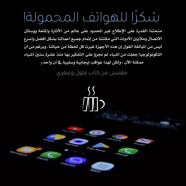 شكراً للهواتف المحمولة