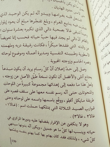 غالا وسلفادور دالي على عرش السريالية- فرح عمران