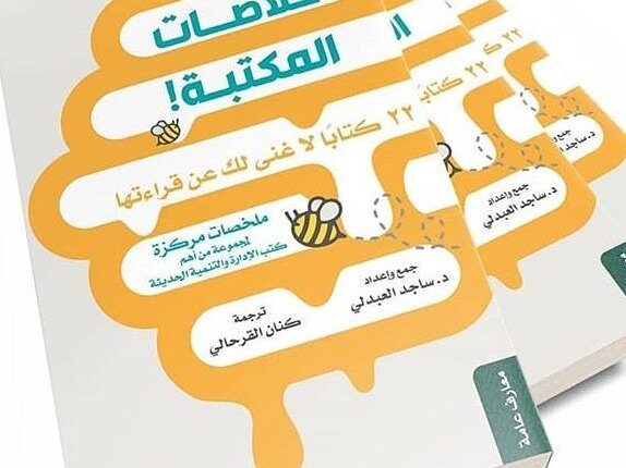 كيف تبسِّط حياتك- خلاصات المكتبة